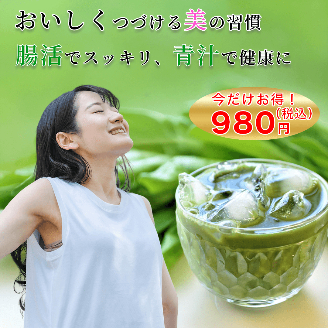 青汁商品のバナーデザイン