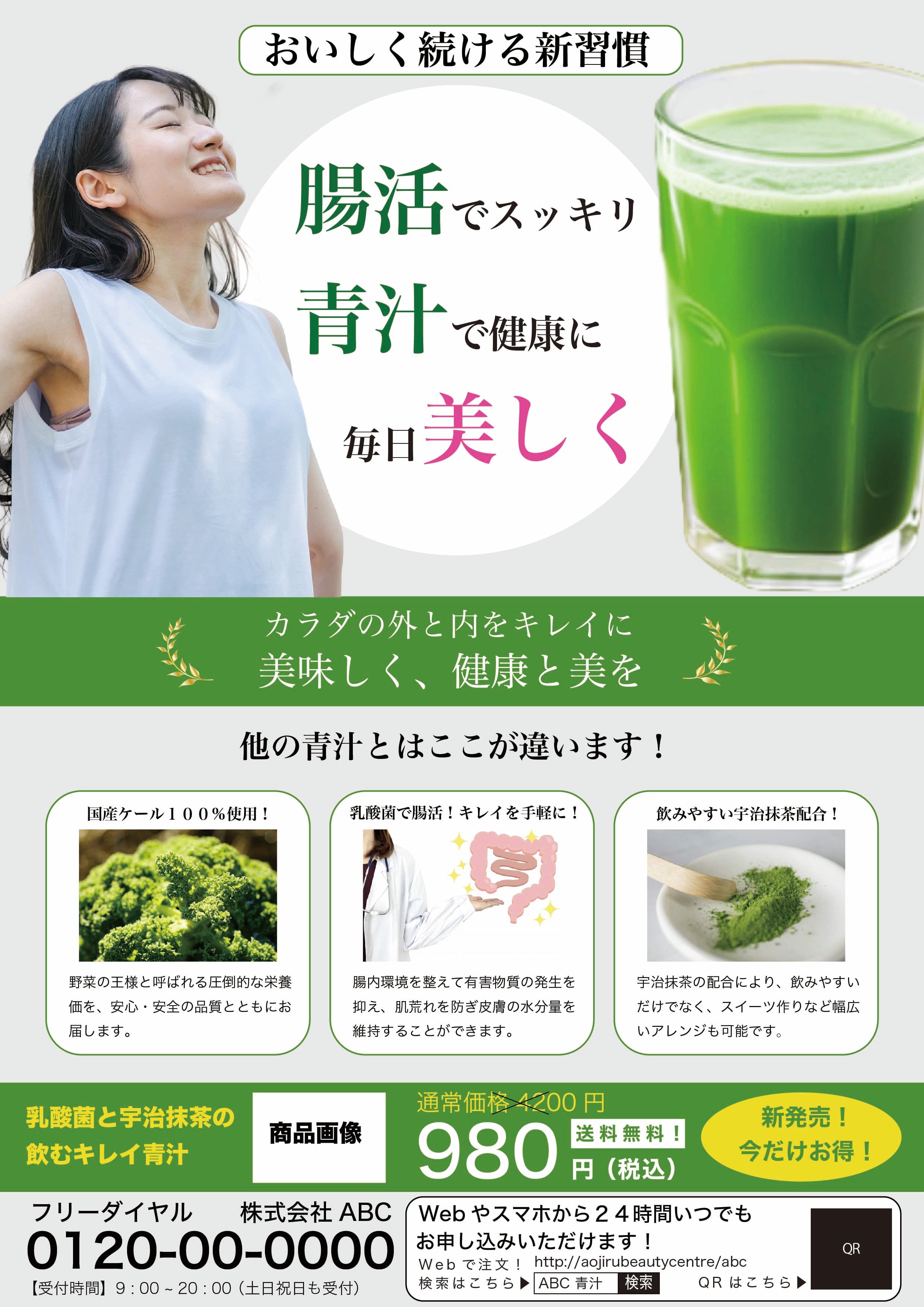 青汁商品の紹介フライヤー