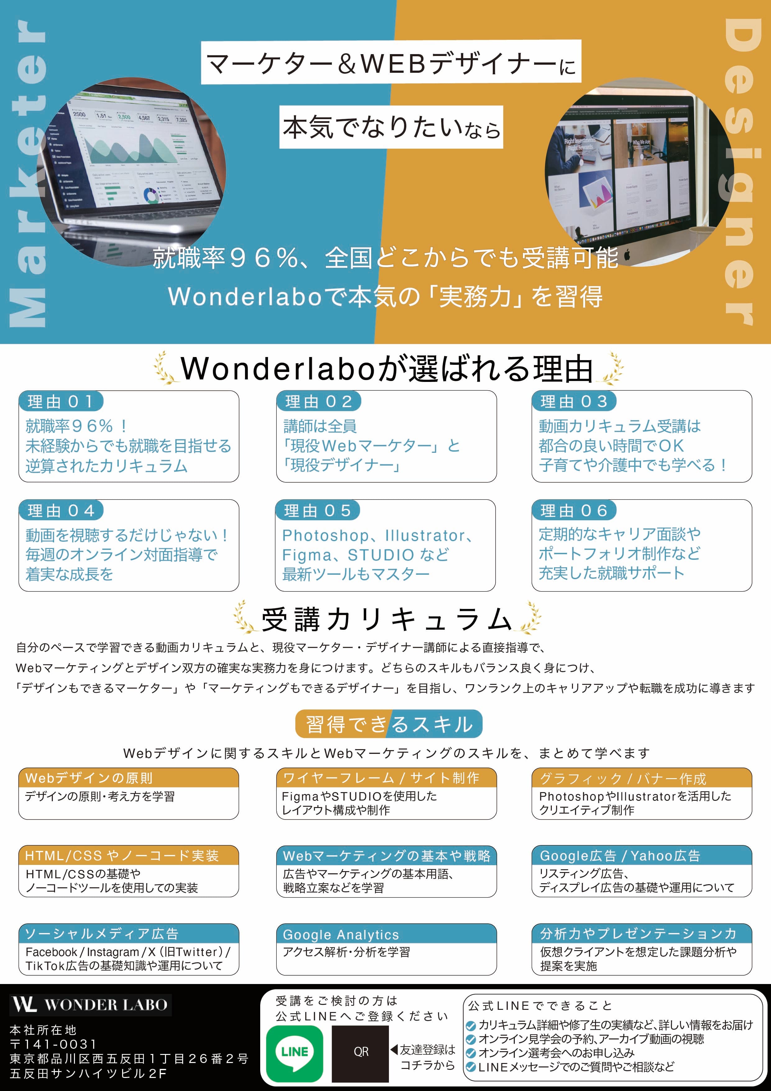 マーケター向けWEBデザイナー養成コースのフライヤー